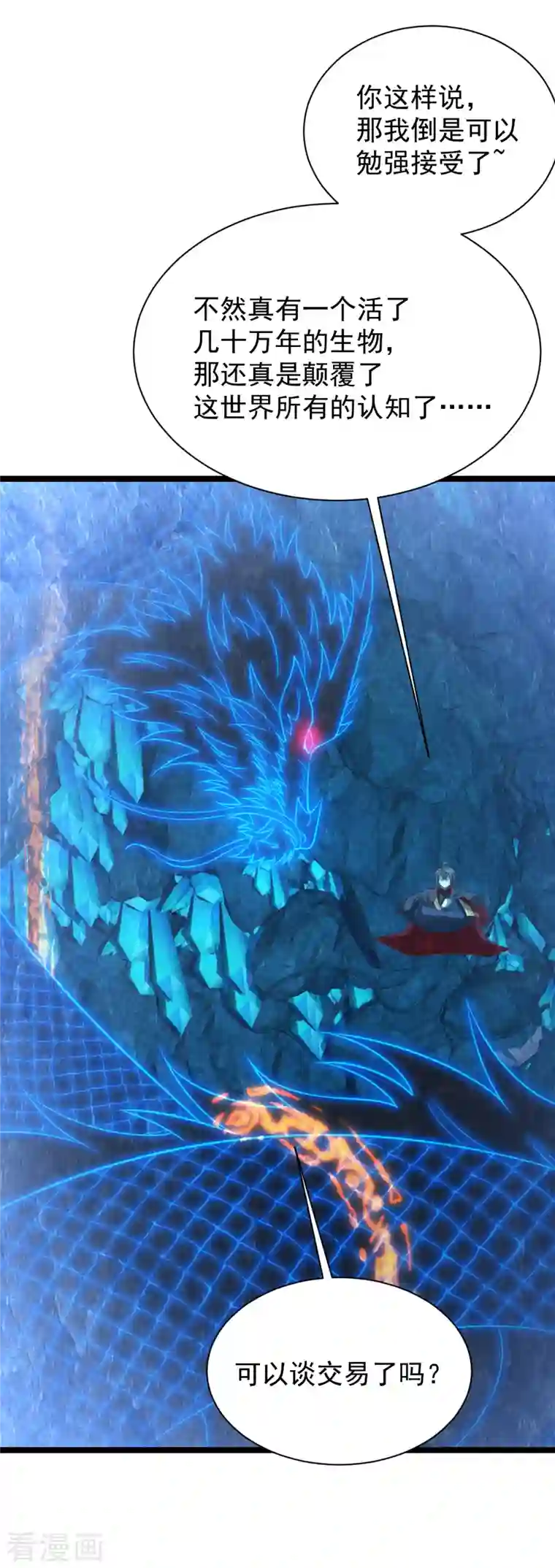 仙武帝尊第241话 龙族的诅咒！