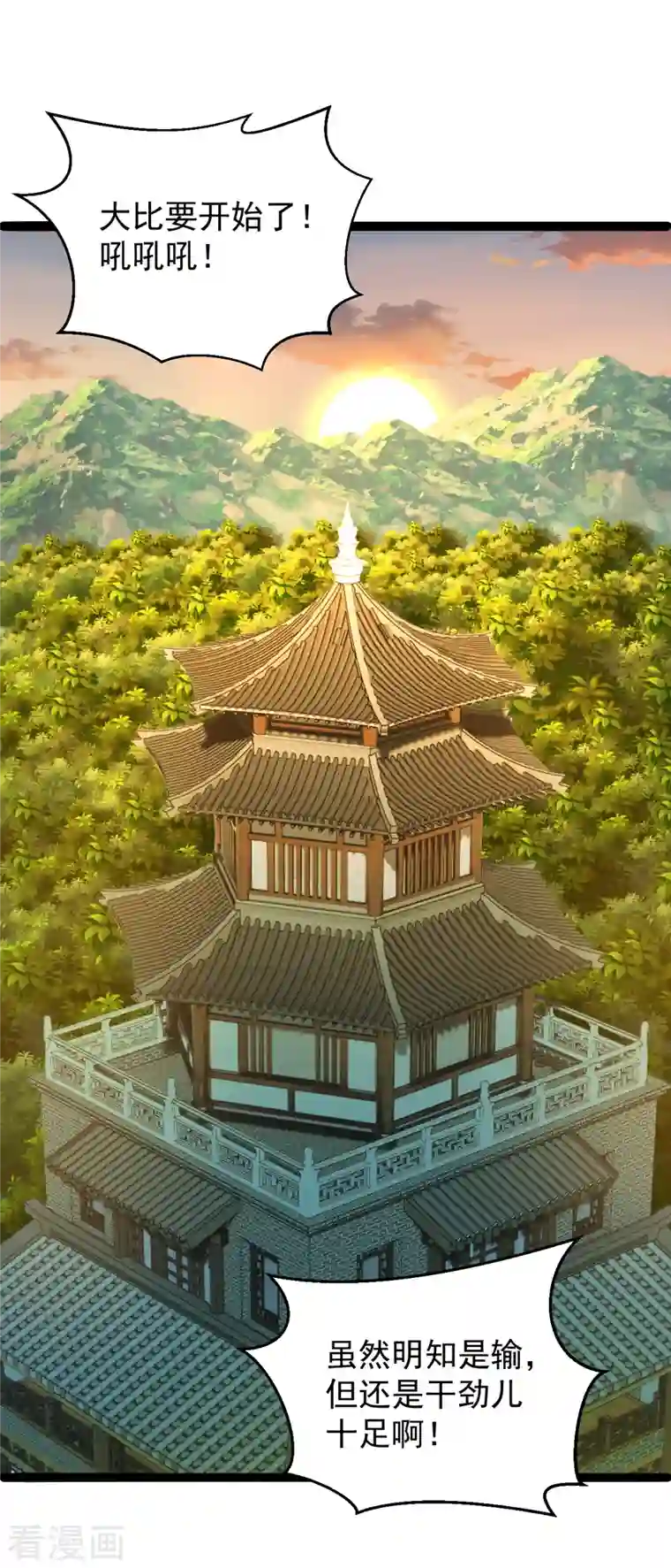 仙武帝尊第243话 大比开始！