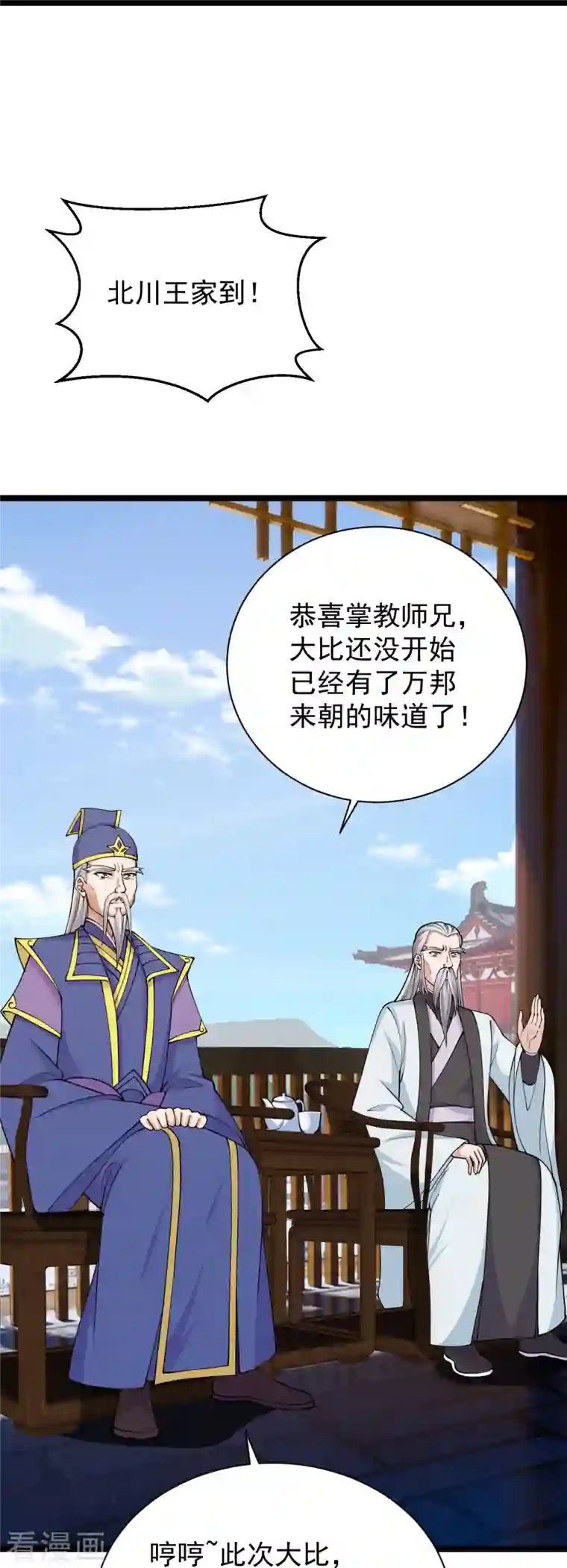 仙武帝尊第243话 大比开始！