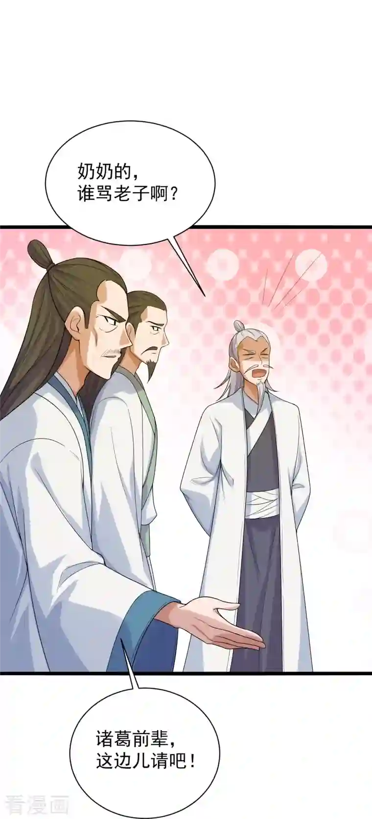 仙武帝尊第243话 大比开始！