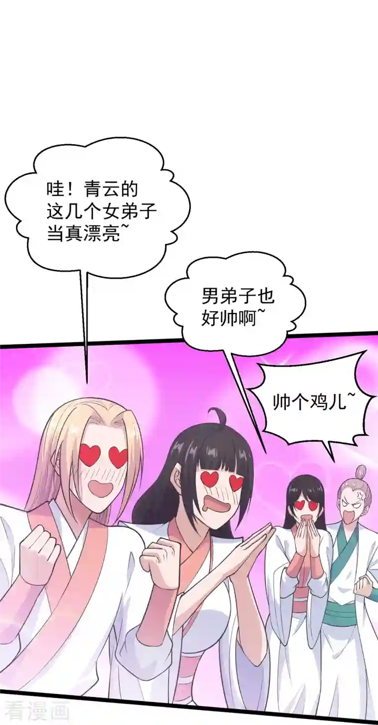 仙武帝尊第243话 大比开始！