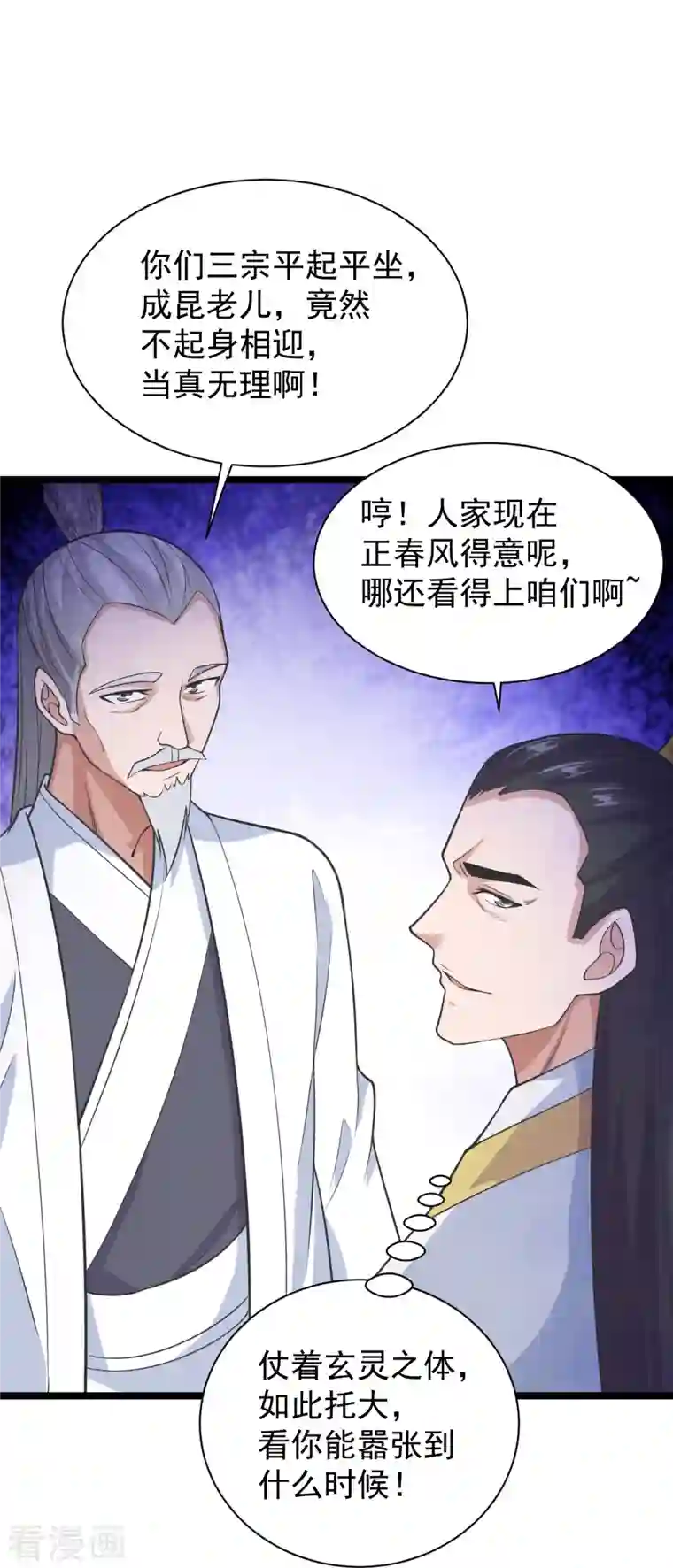 仙武帝尊第243话 大比开始！