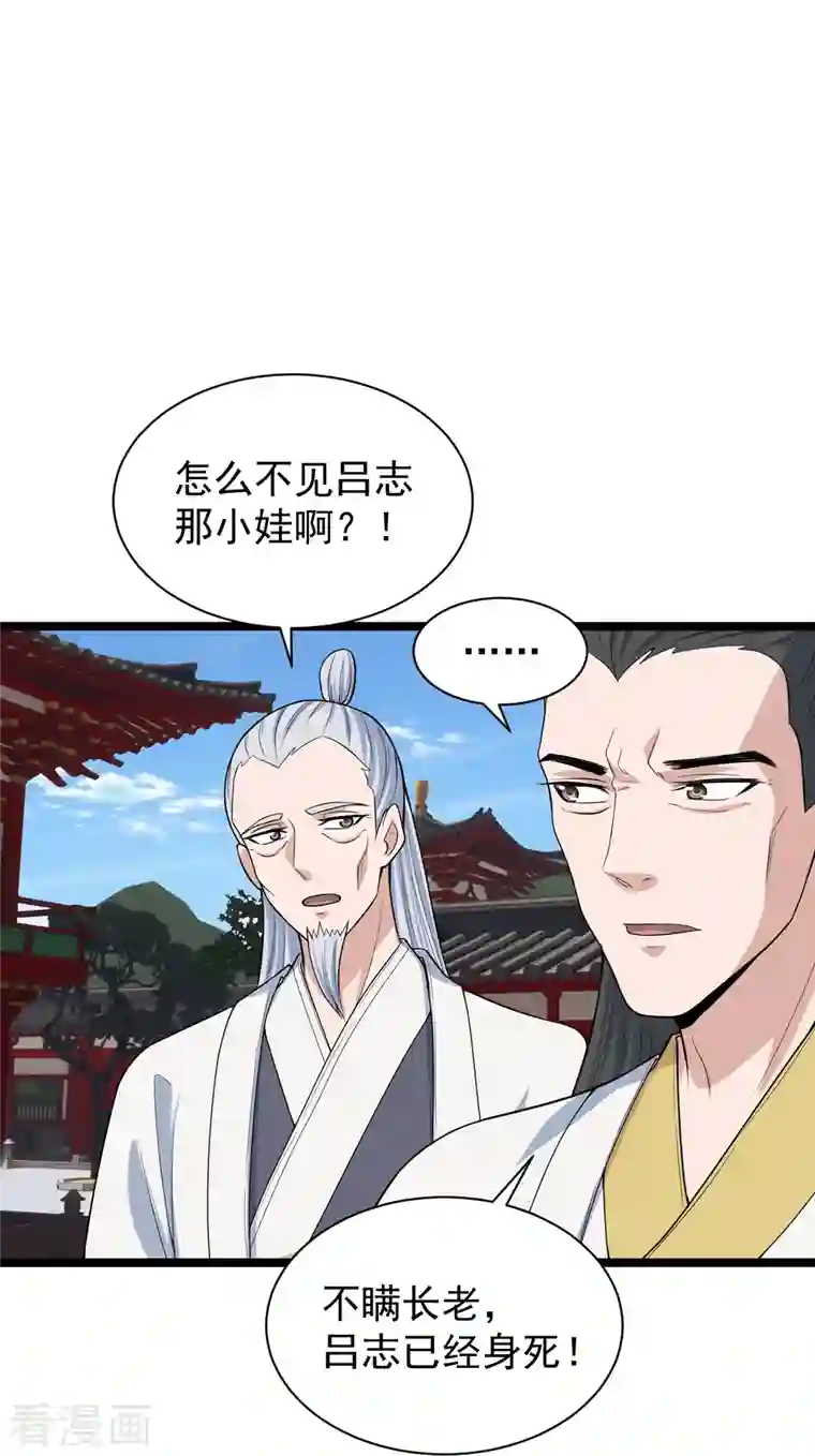 仙武帝尊第243话 大比开始！