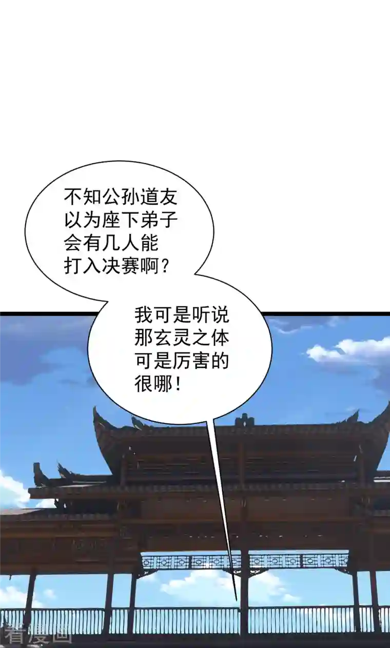 仙武帝尊第243话 大比开始！