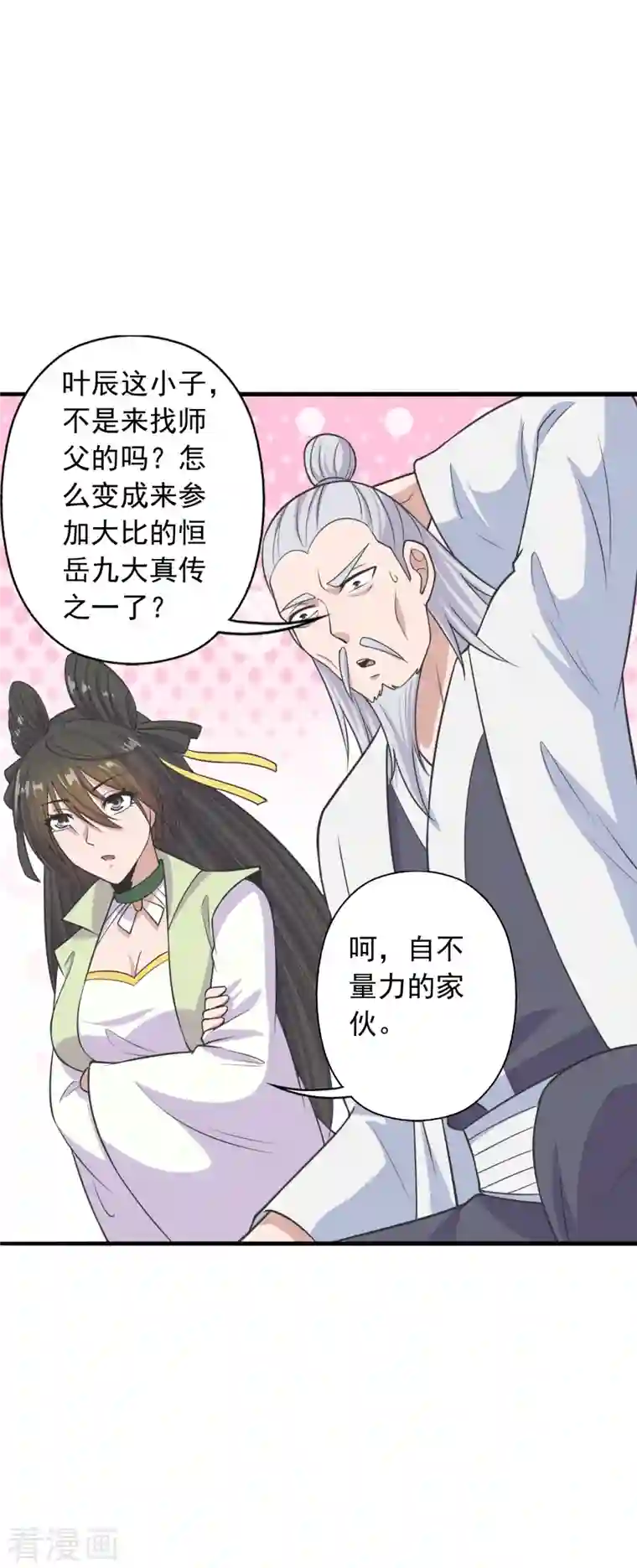 仙武帝尊第243话 大比开始！