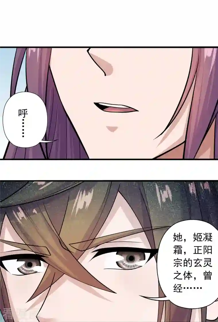 仙武帝尊第243话 大比开始！