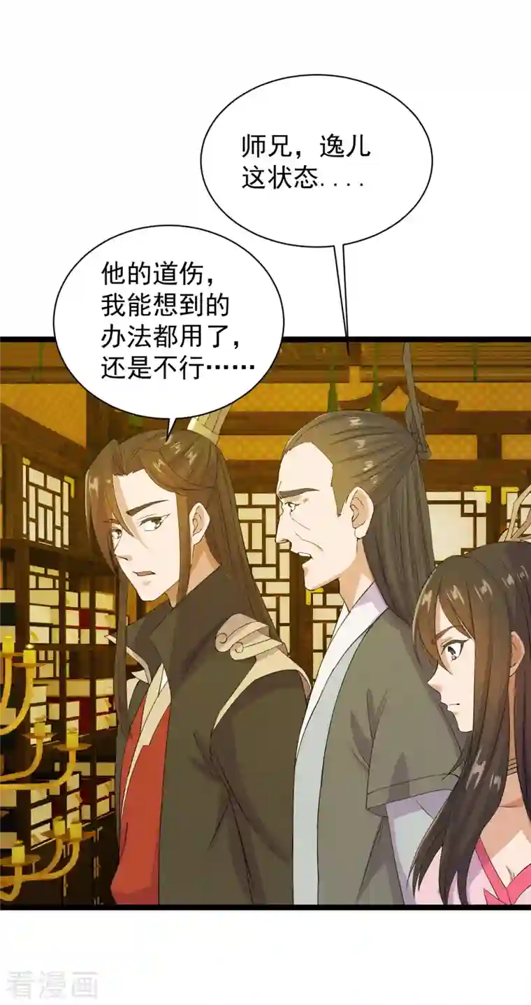 仙武帝尊第243话 大比开始！