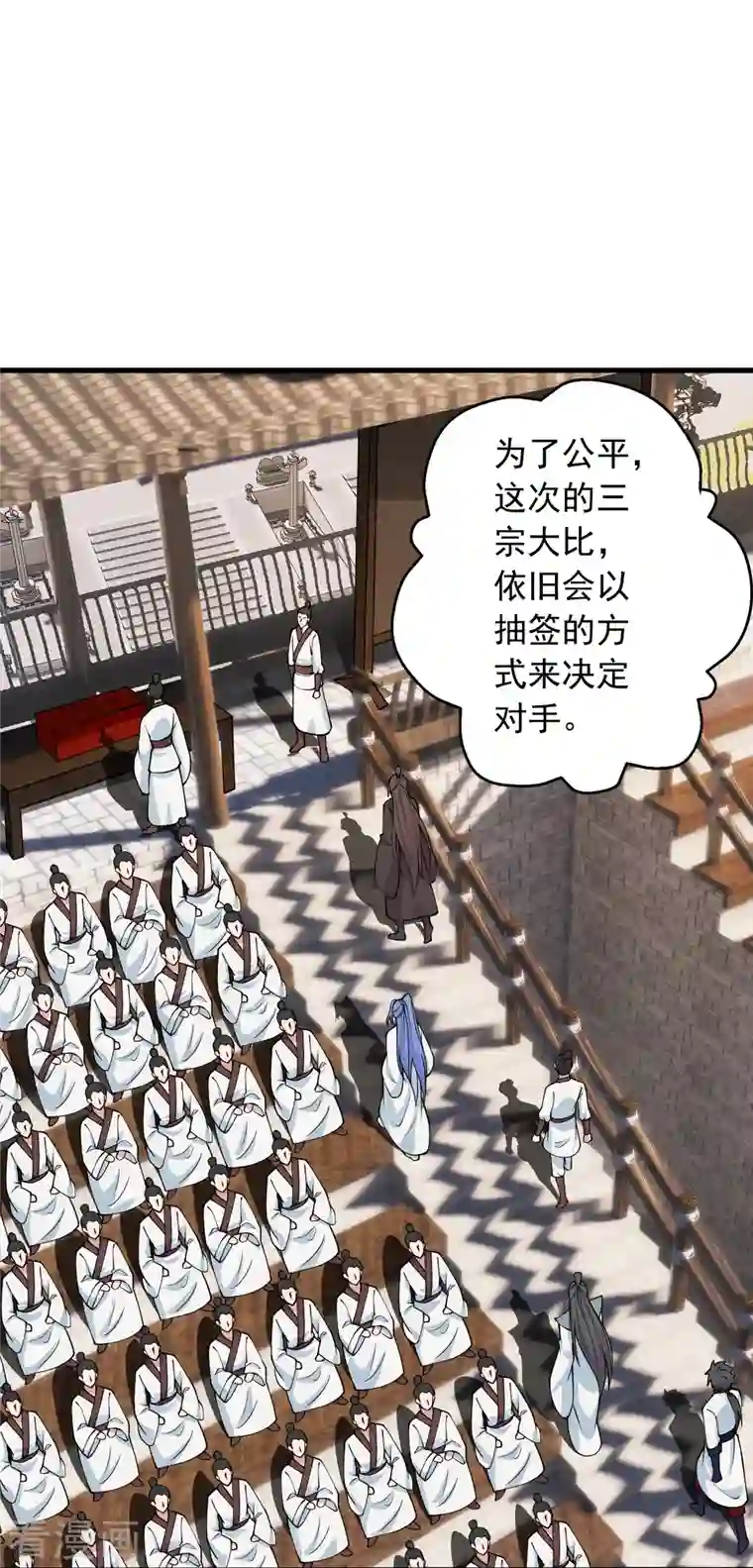 仙武帝尊第243话 大比开始！