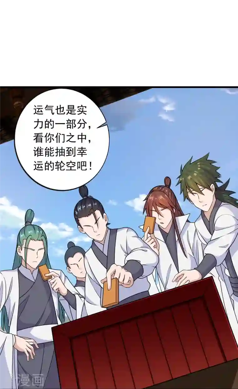 仙武帝尊第243话 大比开始！