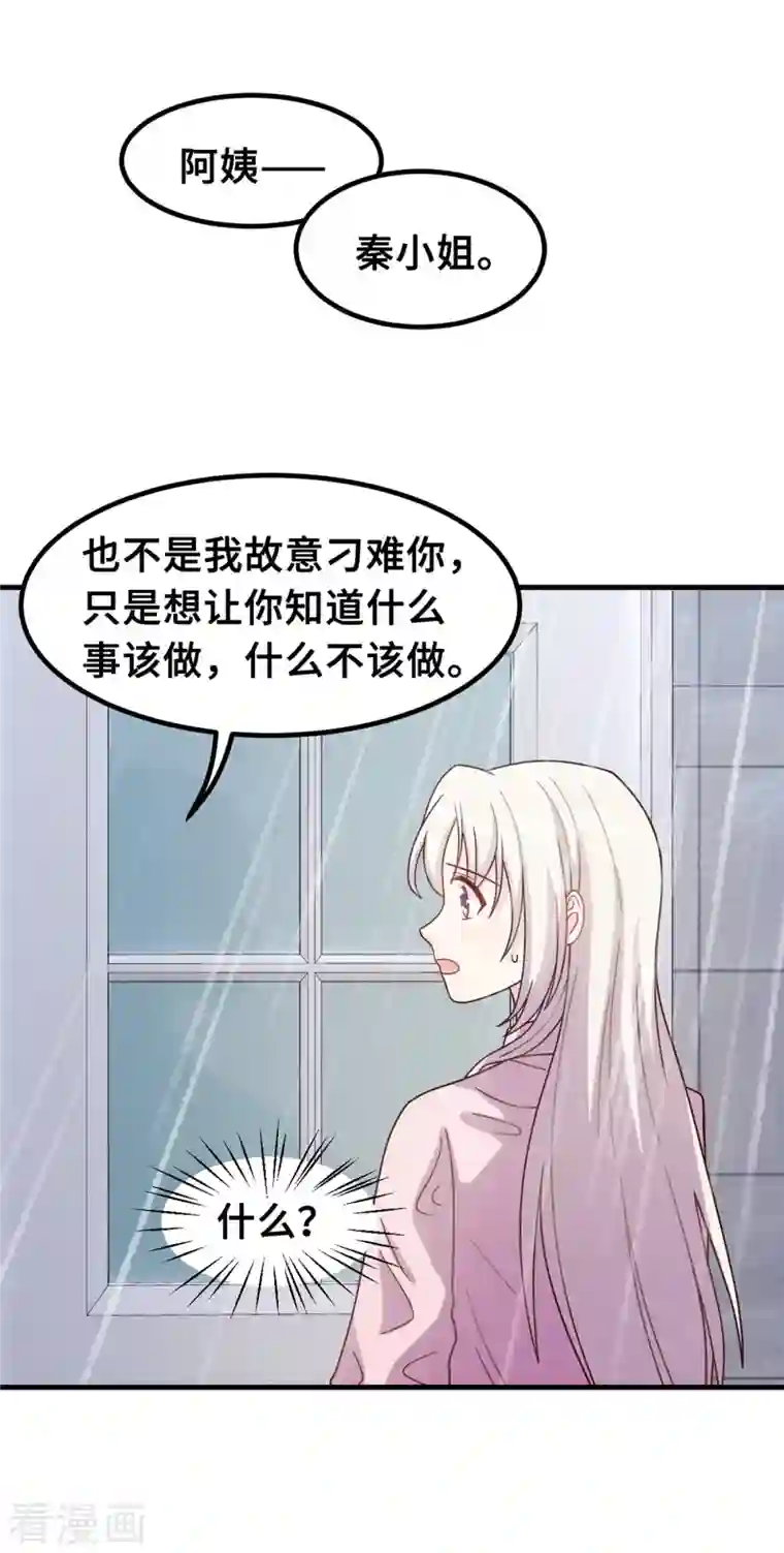 小白的男神爹地第172话 被关在浴室