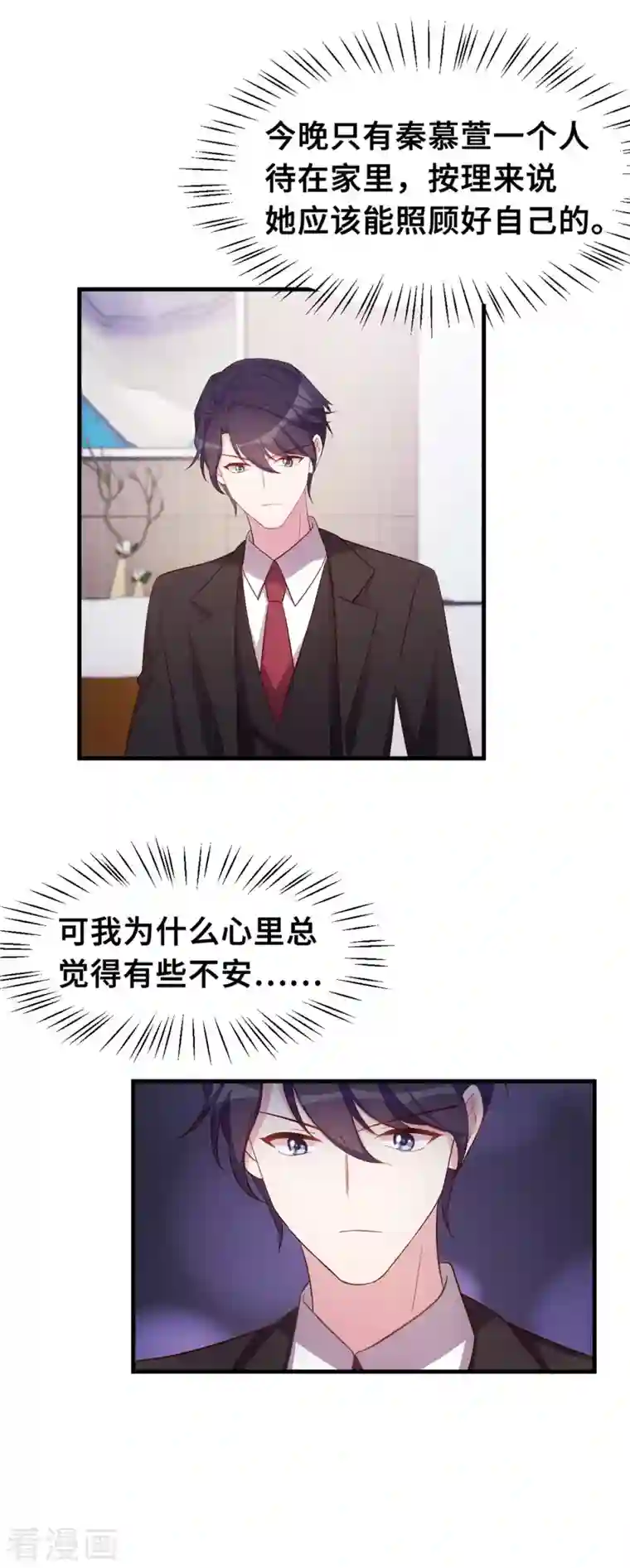 小白的男神爹地第172话 被关在浴室