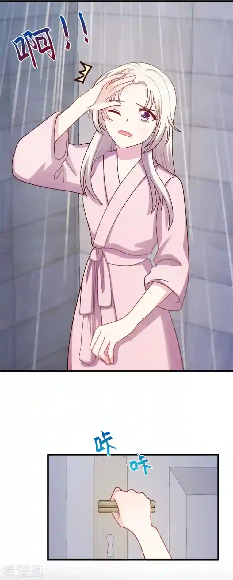 小白的男神爹地第172话 被关在浴室