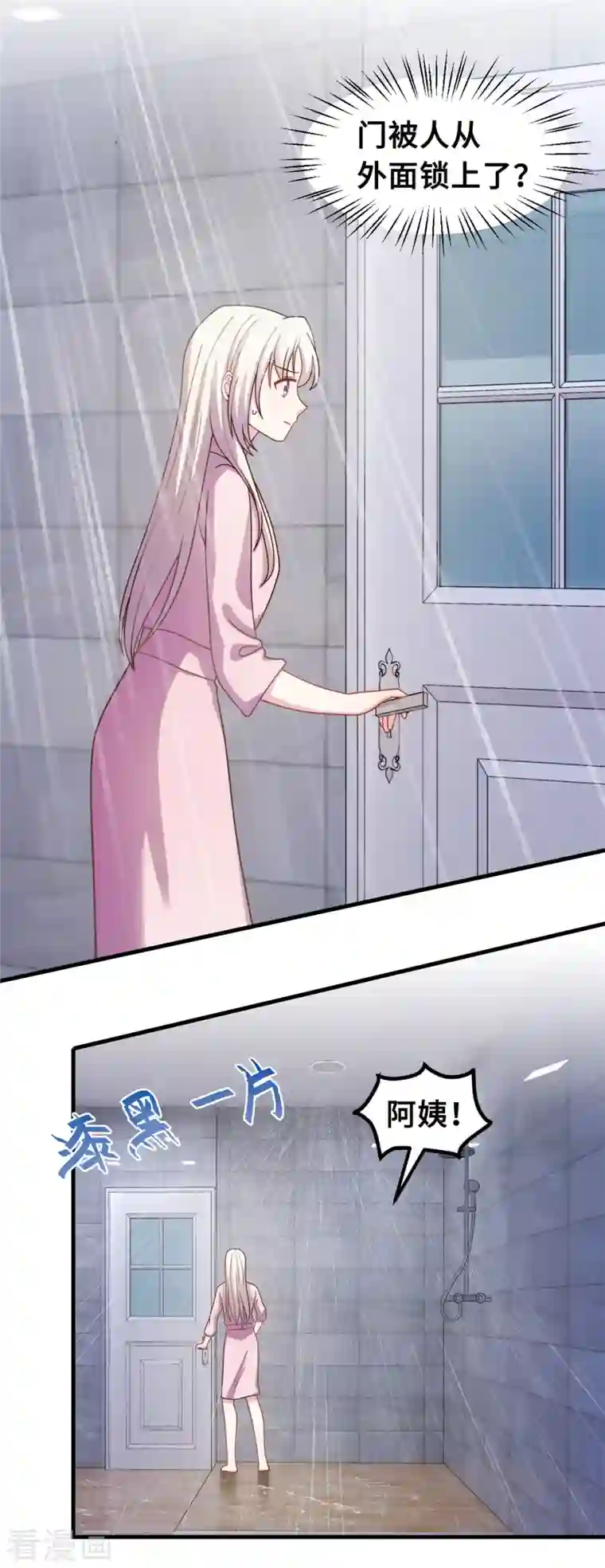 小白的男神爹地第172话 被关在浴室