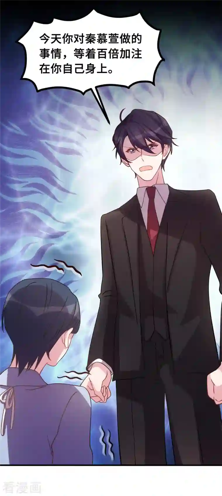 小白的男神爹地第173话 不会放过你