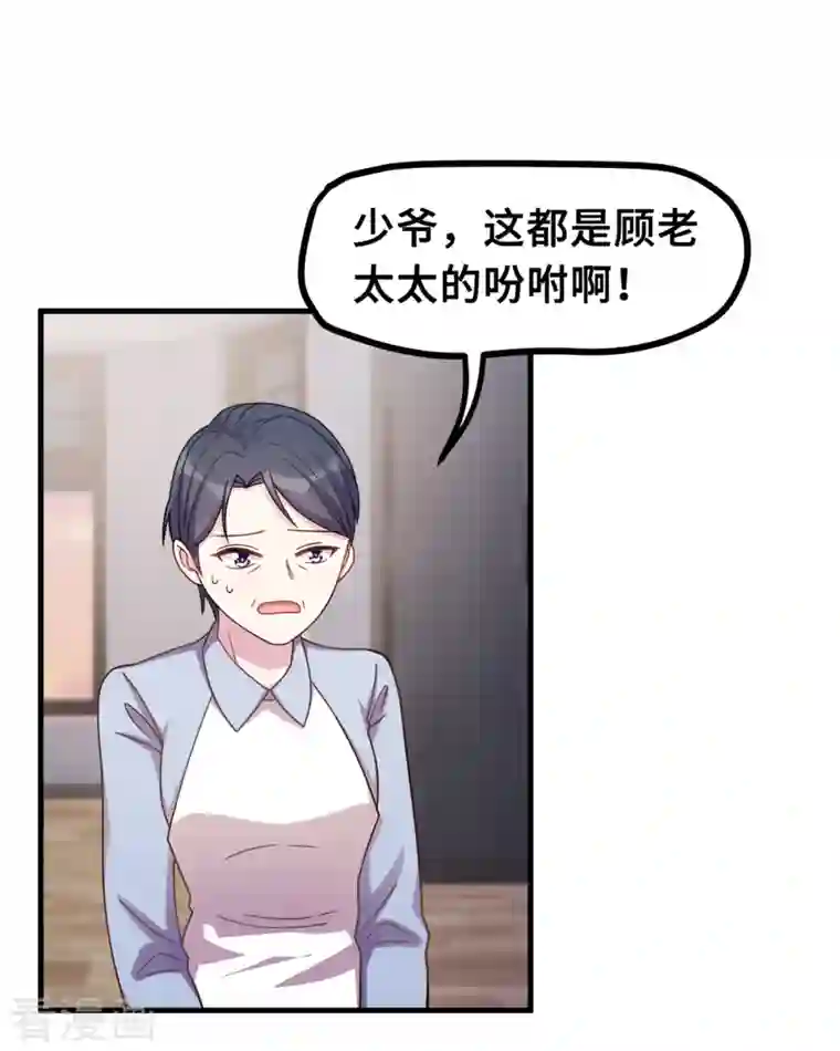 小白的男神爹地第173话 不会放过你