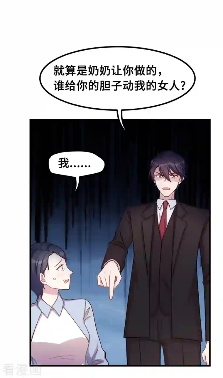 小白的男神爹地第173话 不会放过你