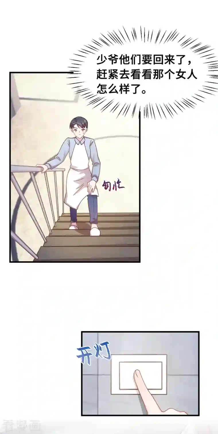 小白的男神爹地第173话 不会放过你