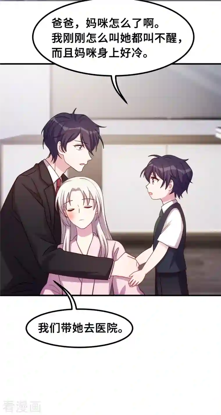 小白的男神爹地第173话 不会放过你