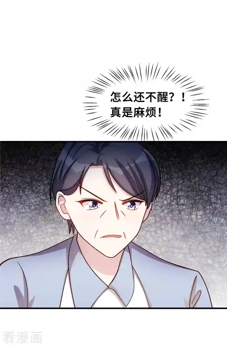 小白的男神爹地第173话 不会放过你