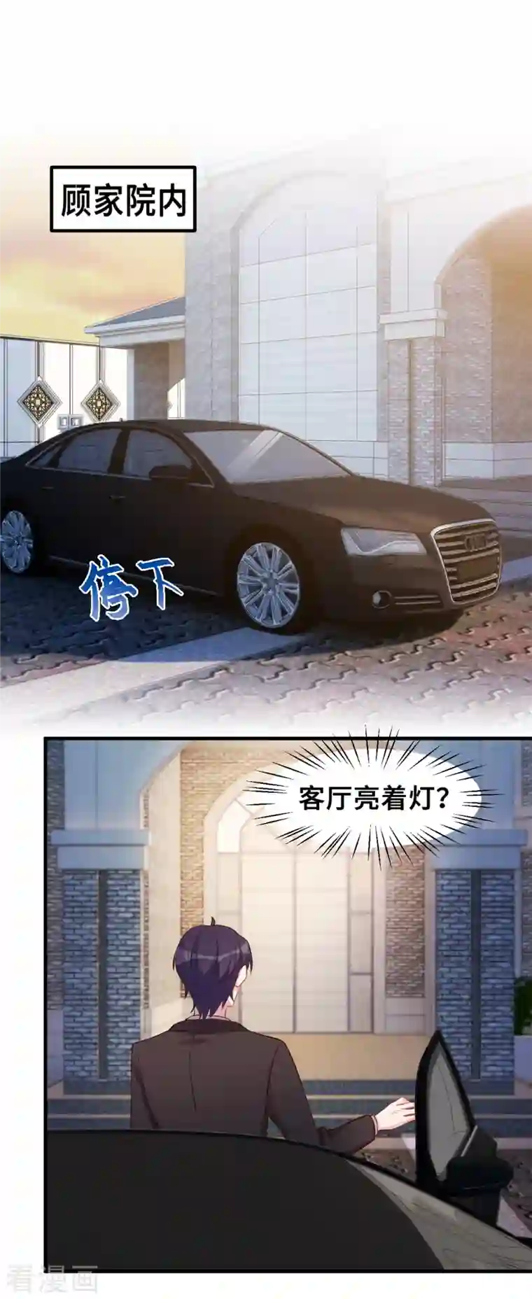 小白的男神爹地第173话 不会放过你