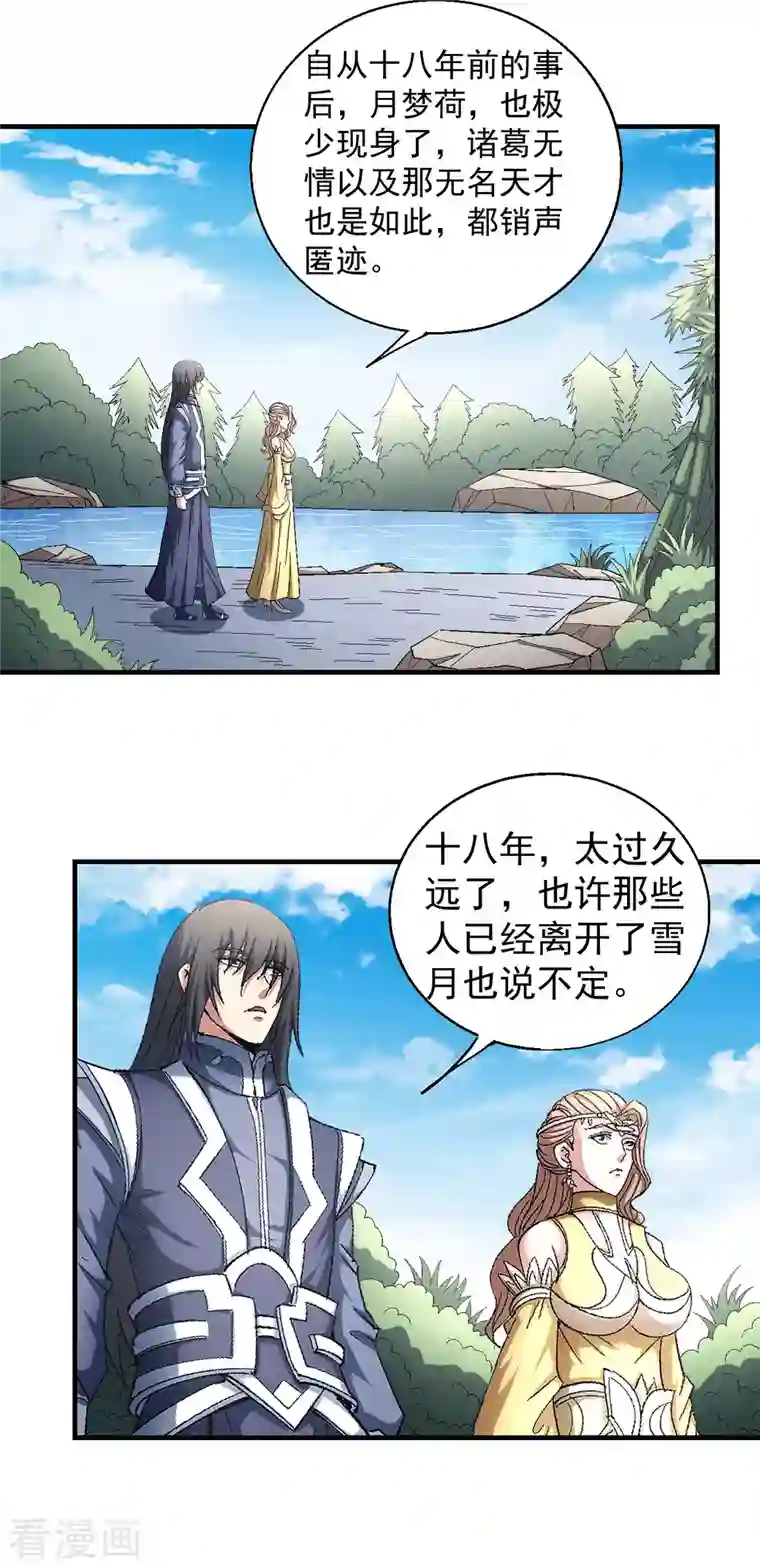 绝世武神第144话1 杀禹天行