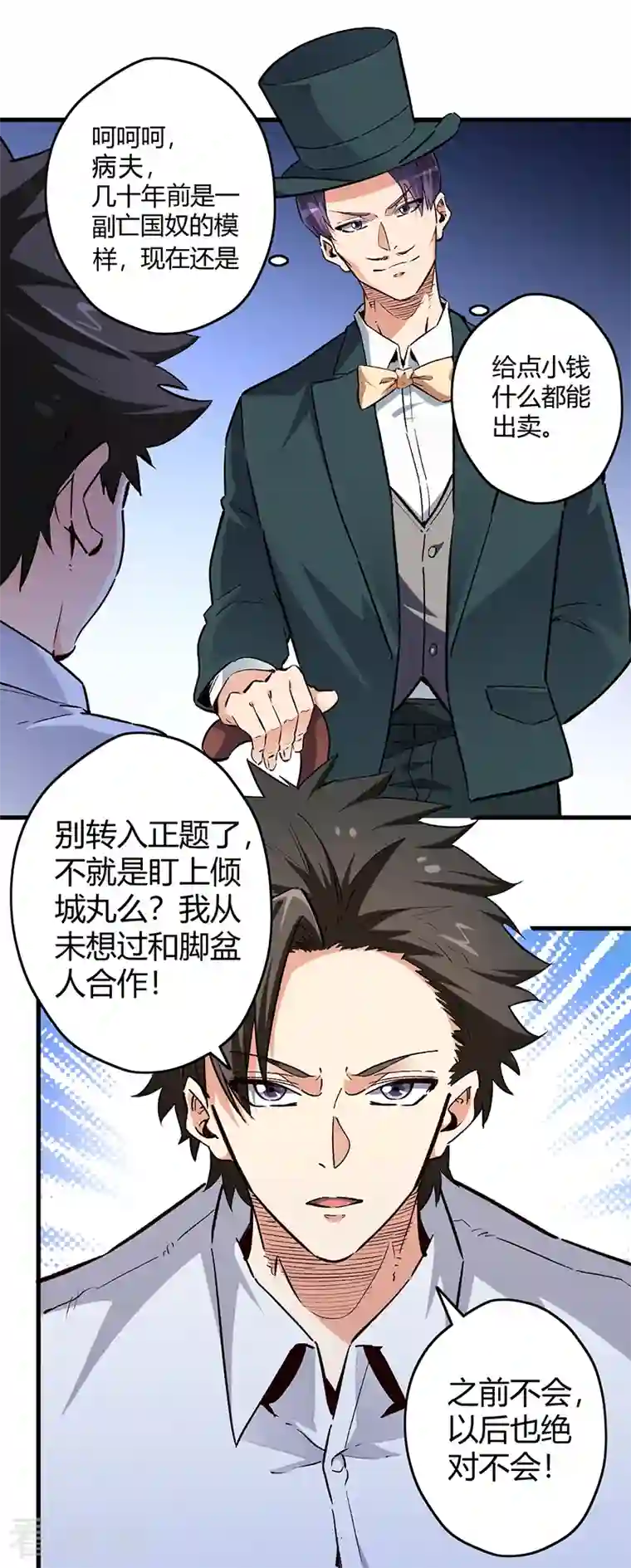 妙手狂医第220话 价值