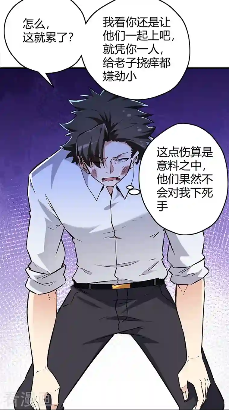 妙手狂医第220话 价值