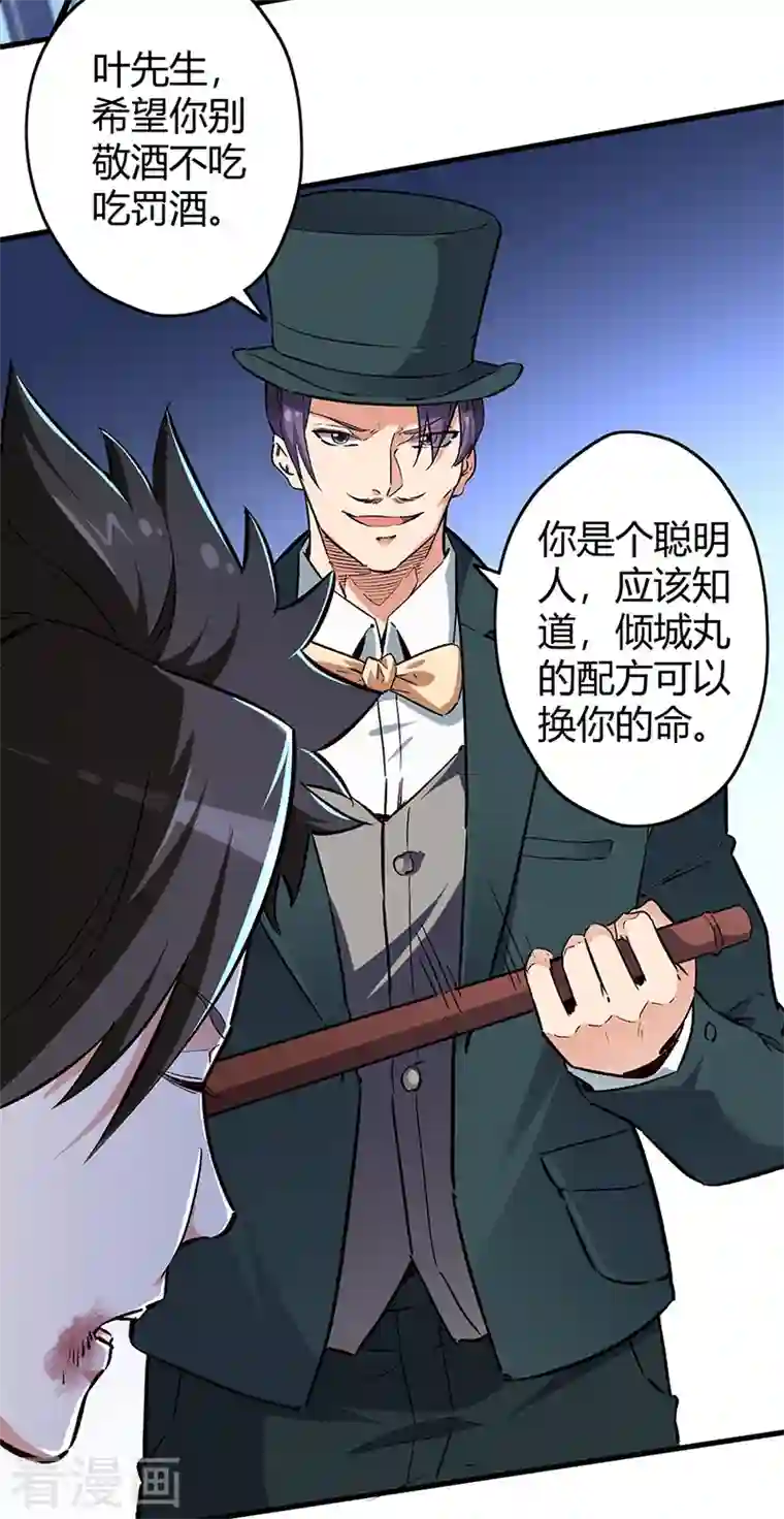 妙手狂医第220话 价值