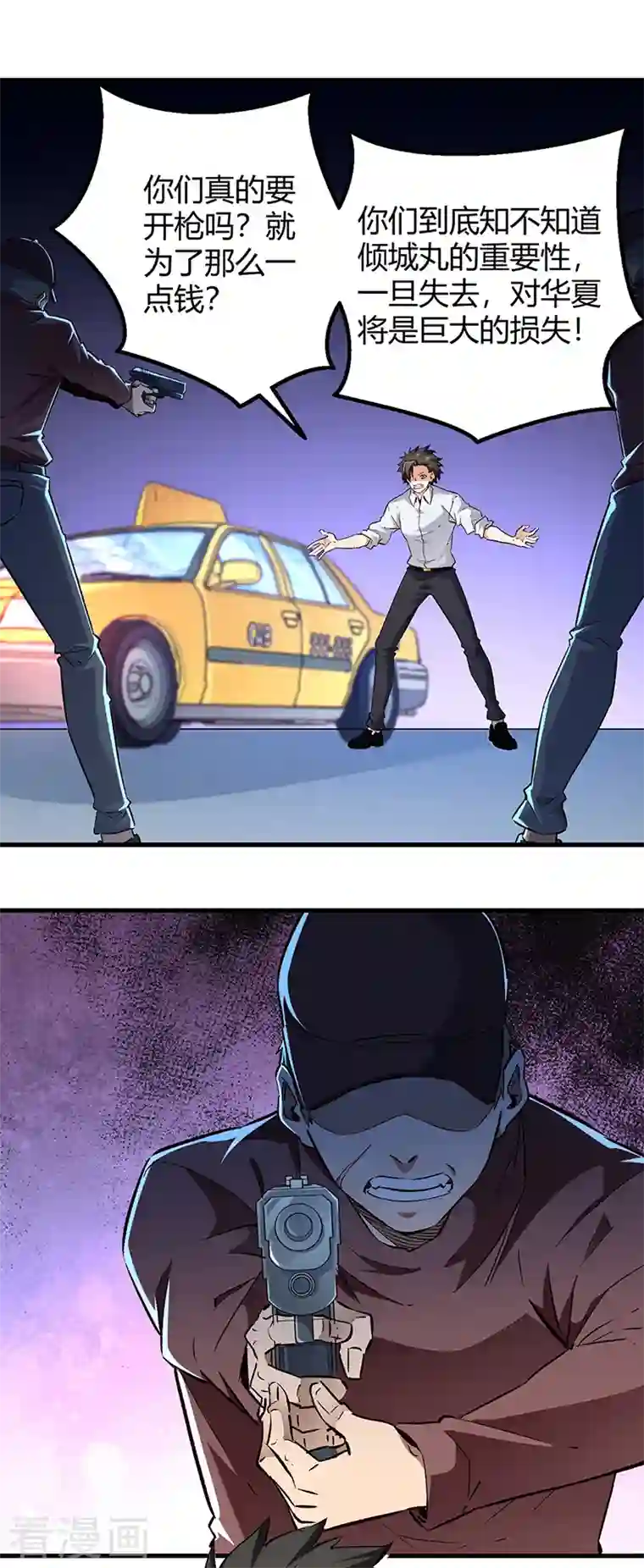 妙手狂医第221话 我不是汉奸！