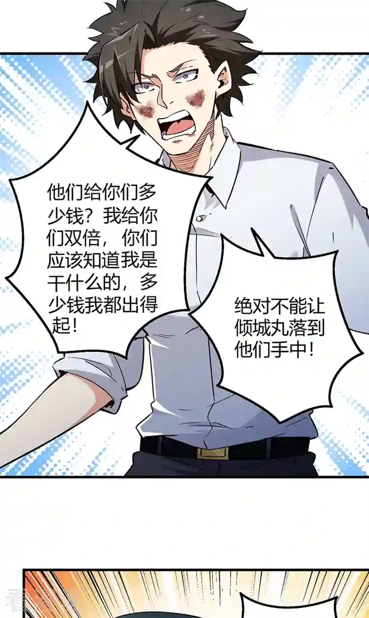 妙手狂医第221话 我不是汉奸！