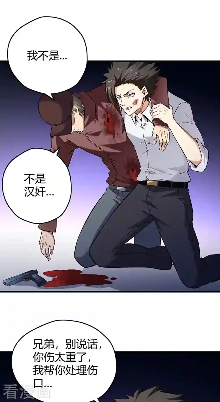 妙手狂医第221话 我不是汉奸！