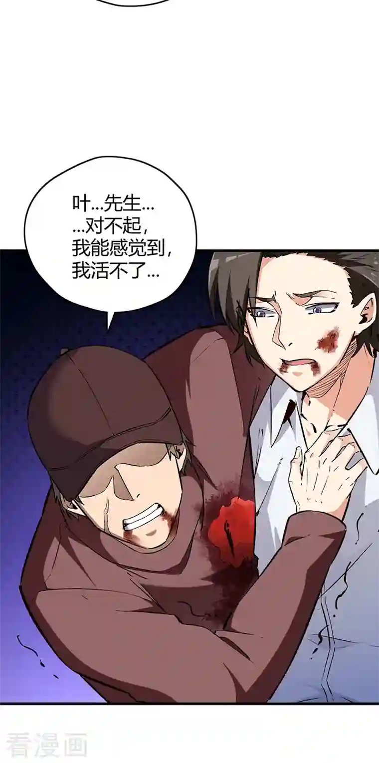 妙手狂医第221话 我不是汉奸！