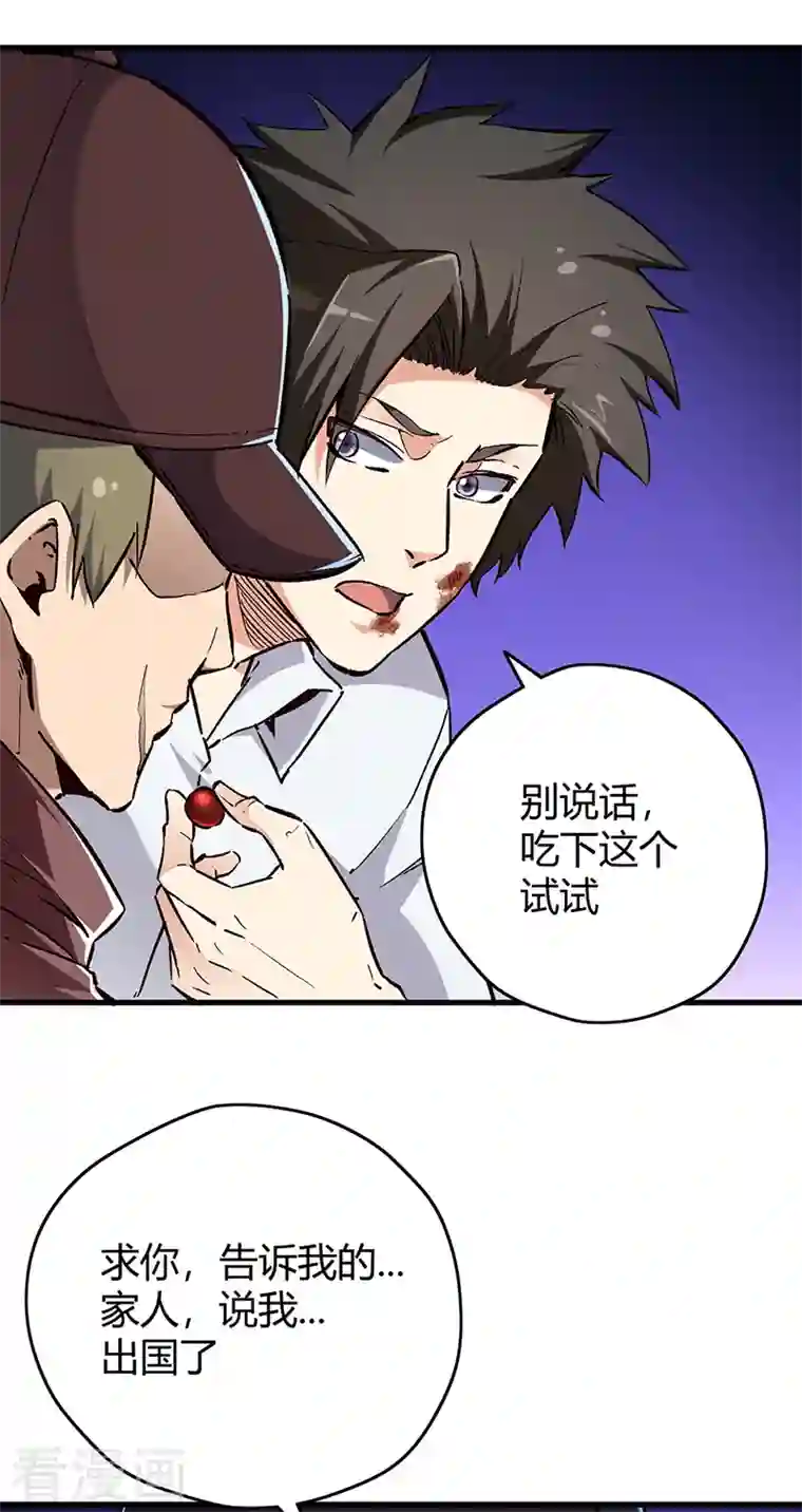 妙手狂医第221话 我不是汉奸！