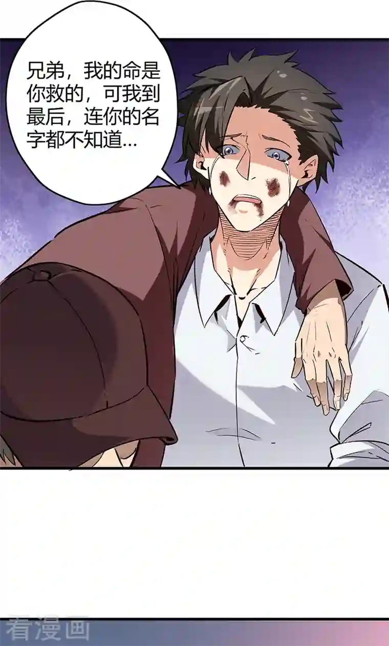 妙手狂医第221话 我不是汉奸！