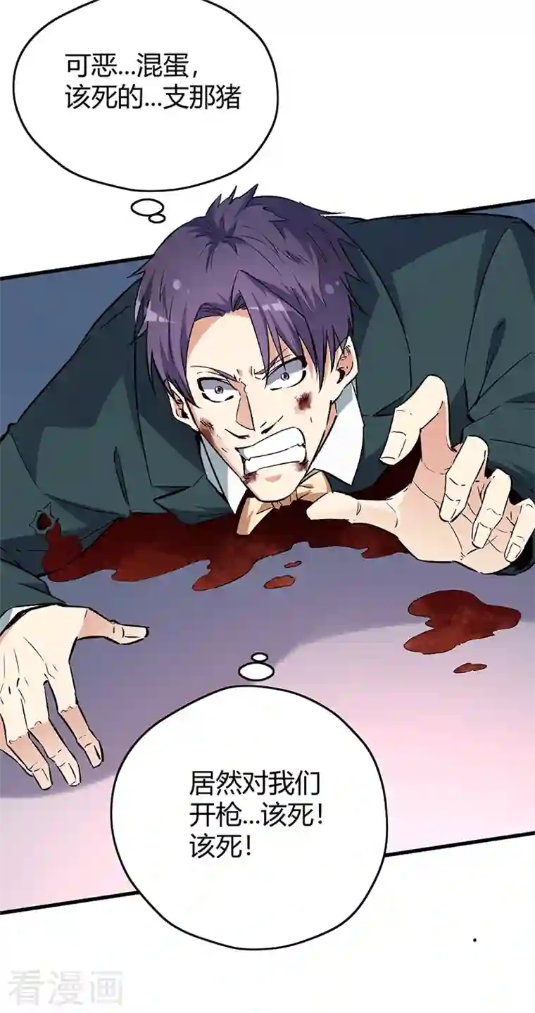 妙手狂医第221话 我不是汉奸！