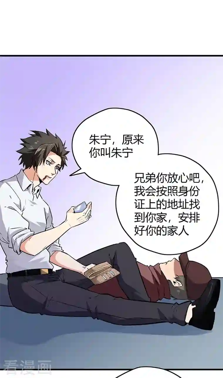 妙手狂医第221话 我不是汉奸！