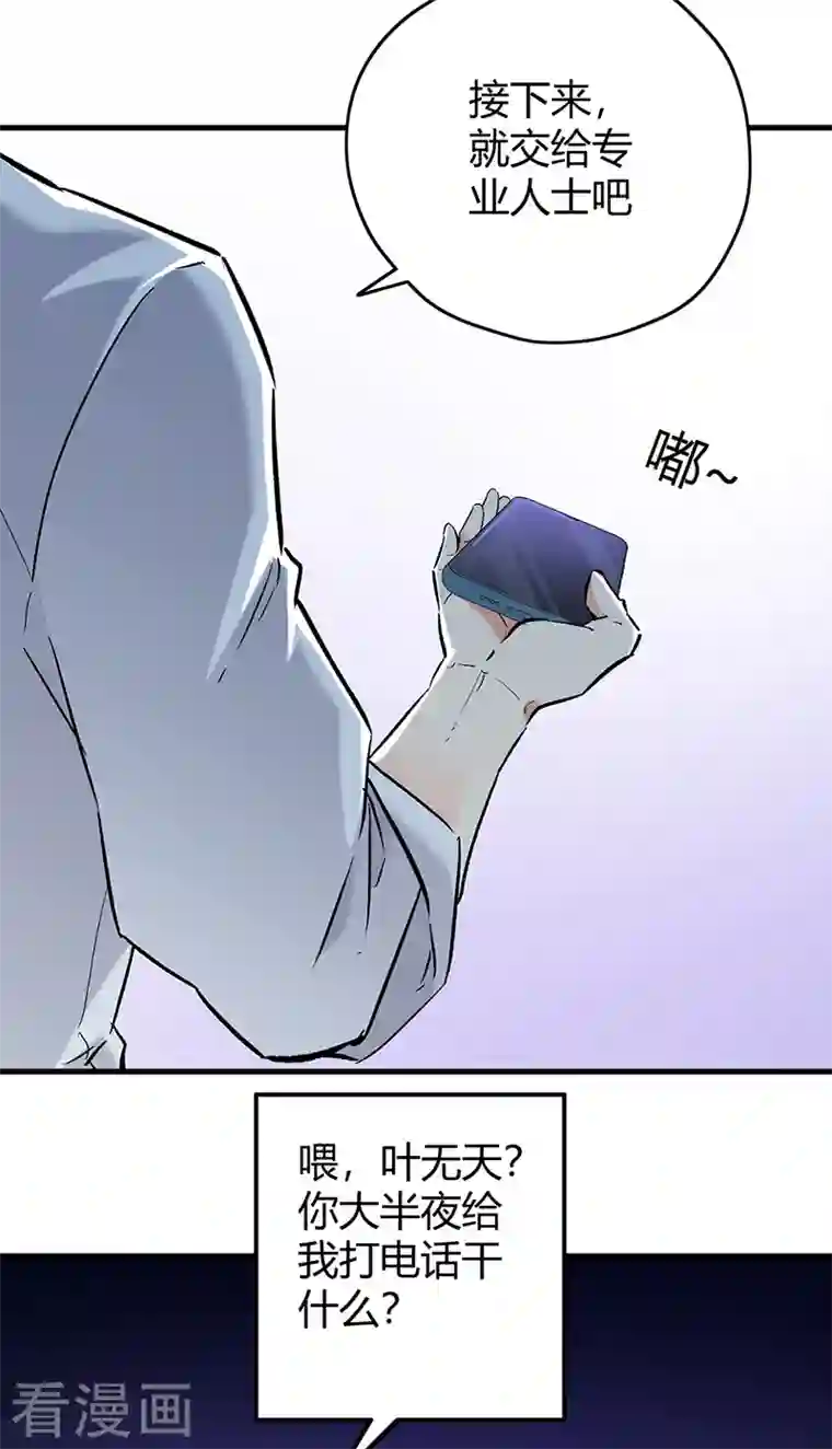 妙手狂医第221话 我不是汉奸！