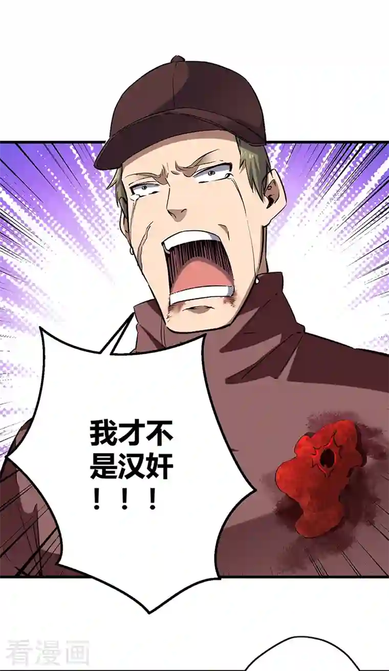 妙手狂医第221话 我不是汉奸！