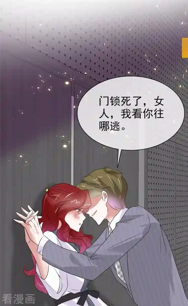 因爱宠你第438话