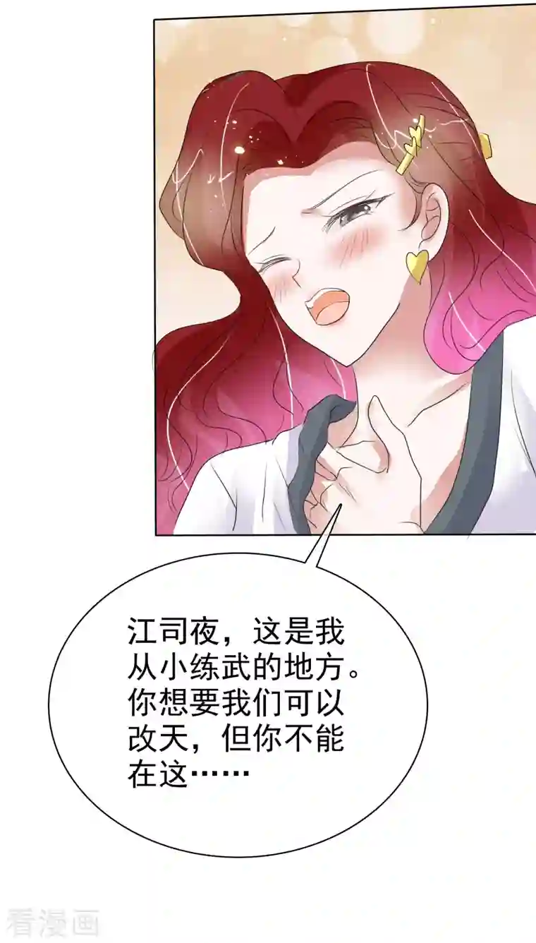 因爱宠你第438话