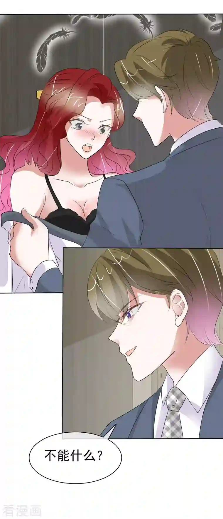 因爱宠你第438话