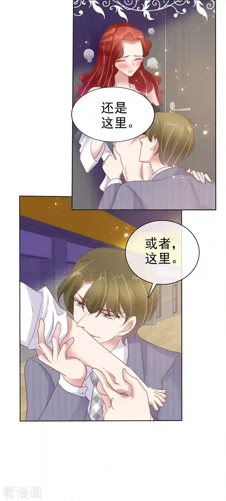 因爱宠你第438话