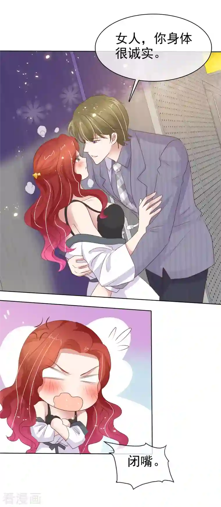 因爱宠你第438话