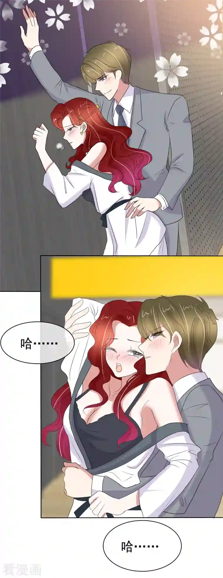 因爱宠你第438话