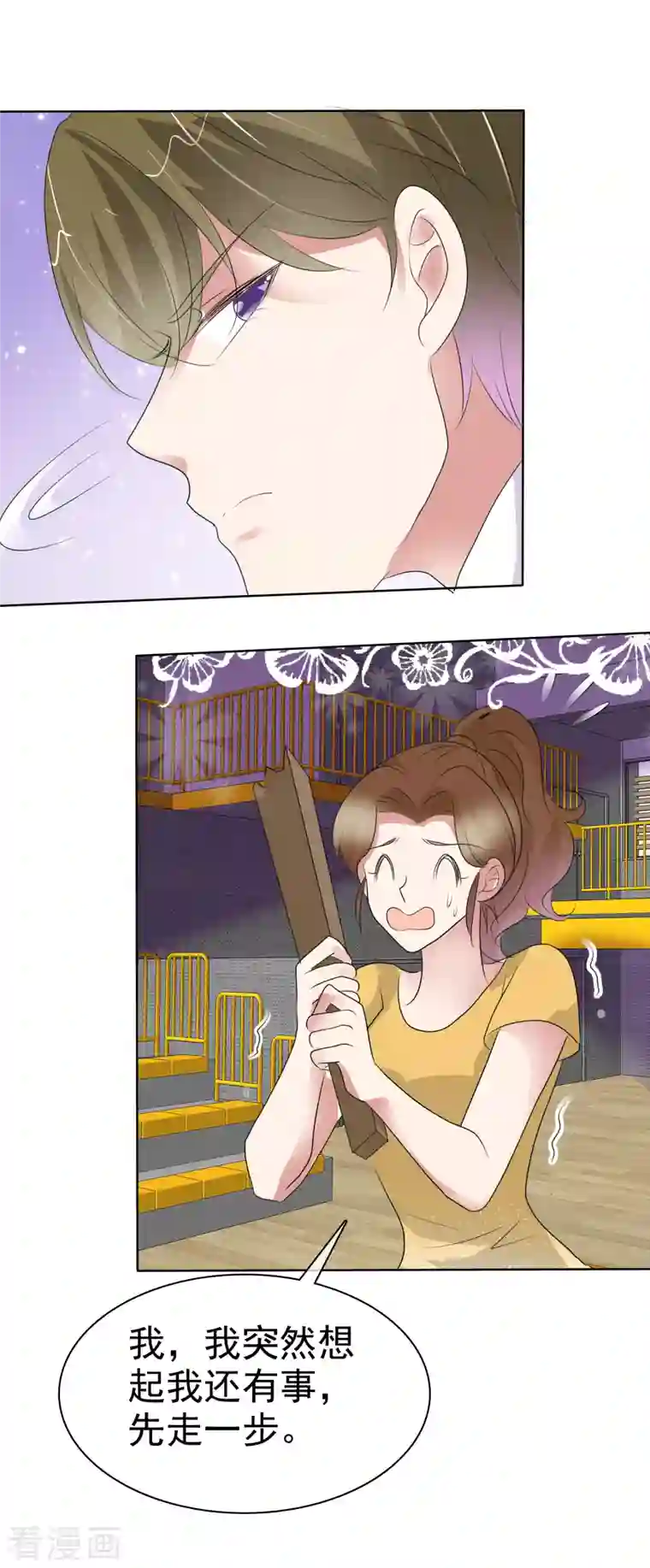 因爱宠你第438话