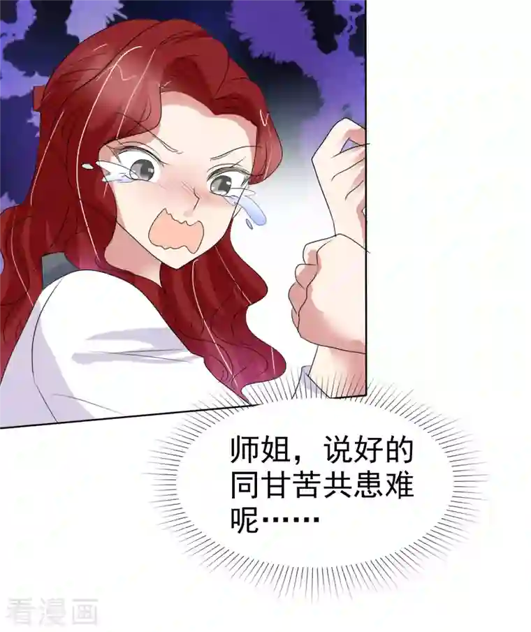 因爱宠你第438话