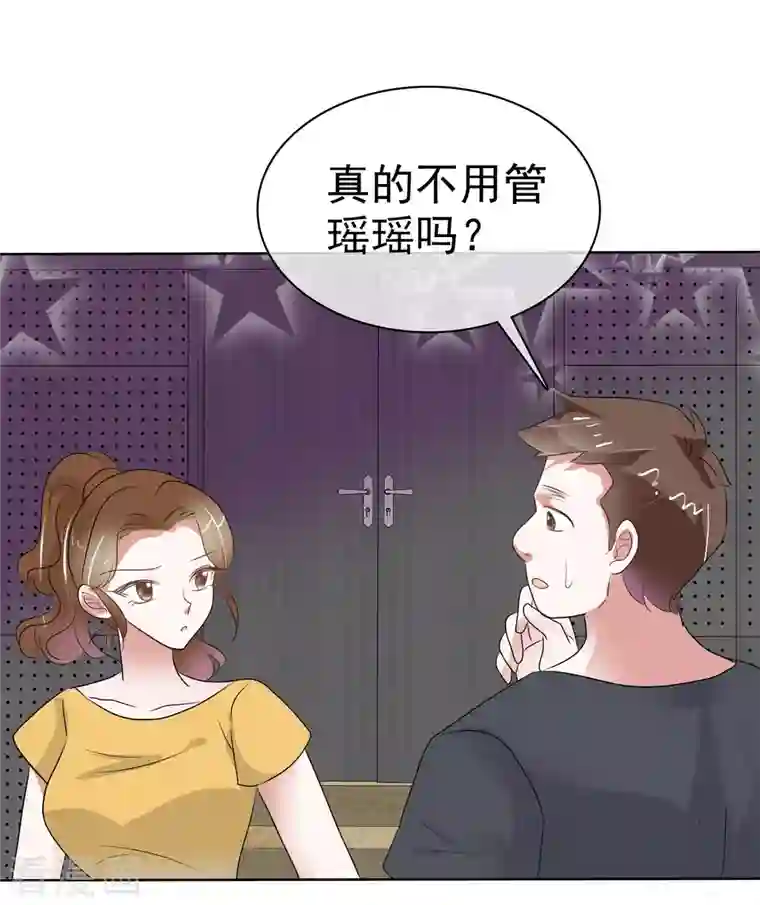 因爱宠你第438话