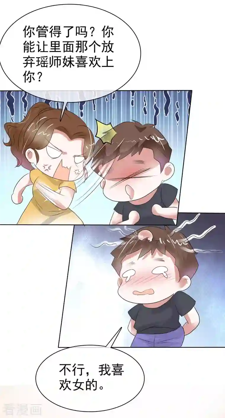 因爱宠你第438话