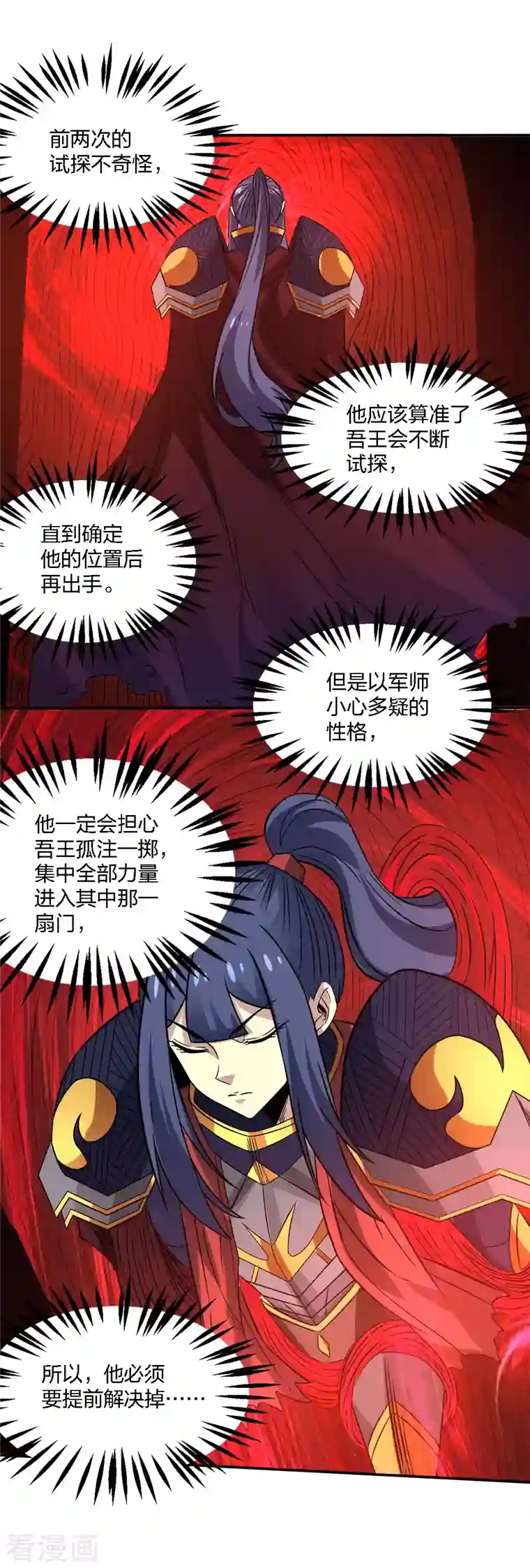 剑舞第224话 谁算计谁