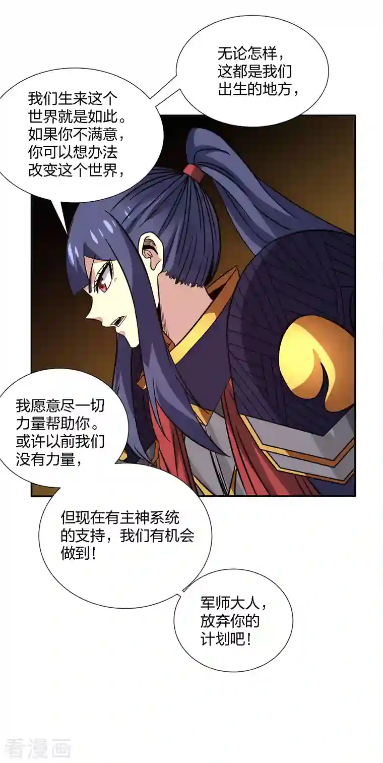 剑舞第224话 谁算计谁